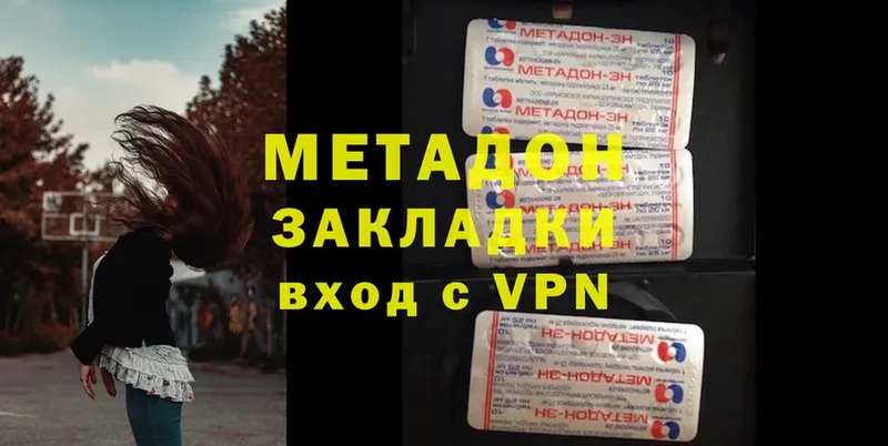 Метадон methadone  Барнаул 